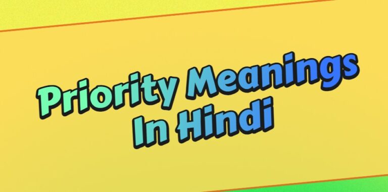 Priority Meanings In Hindi | आसान मतलब हिंदी में