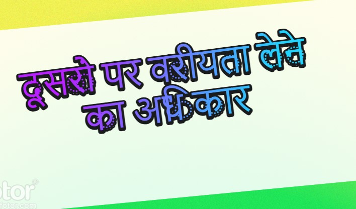 Priority Meanings In Hindi