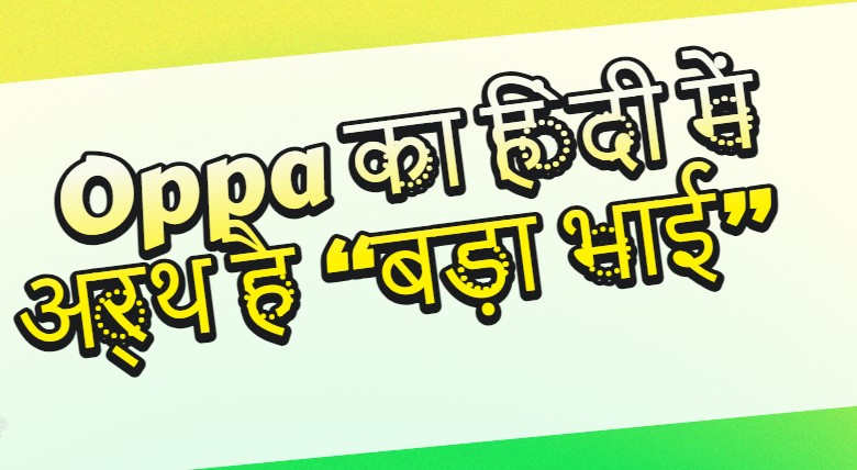 Oppa Meaning In Hindi with Example