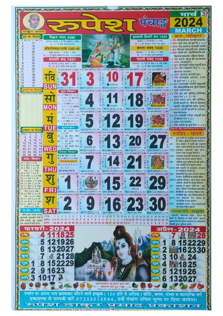 Thakur Prasad Calendar 2024 March